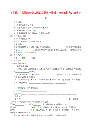 高中政治 政府的權(quán)力 需要監(jiān)督教案 新人教版必修2