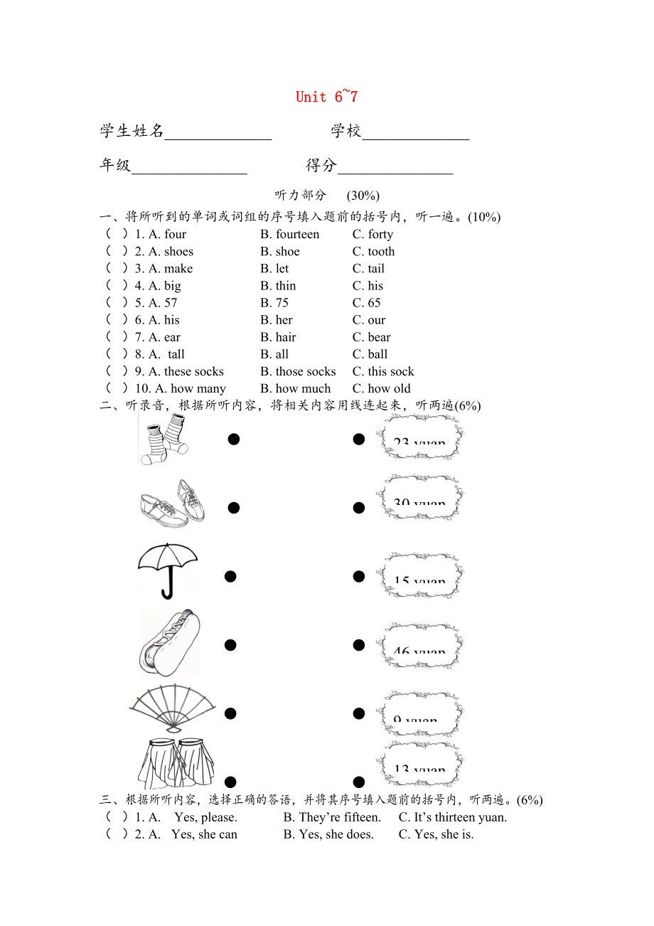 2020四年級(jí)英語(yǔ)上冊(cè) Unit6-7測(cè)試題（無(wú)答案） 牛津譯林版_第1頁(yè)