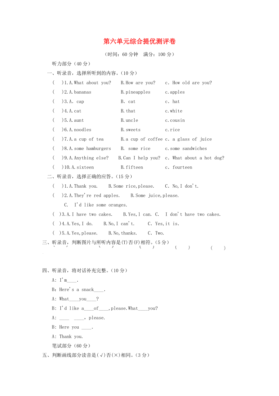 2020年四年級(jí)英語(yǔ)上冊(cè) 第六單元提優(yōu)測(cè)試題（無(wú)答案） 蘇教牛津版_第1頁(yè)