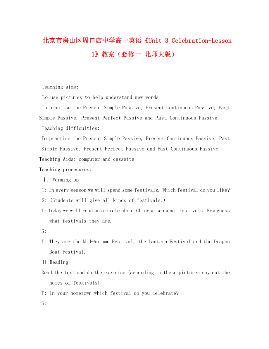 北京市房山區(qū)周口店中學(xué)高中英語(yǔ)《Unit 3 Celebration-Lesson 1》教案 北師大版必修1_第1頁(yè)