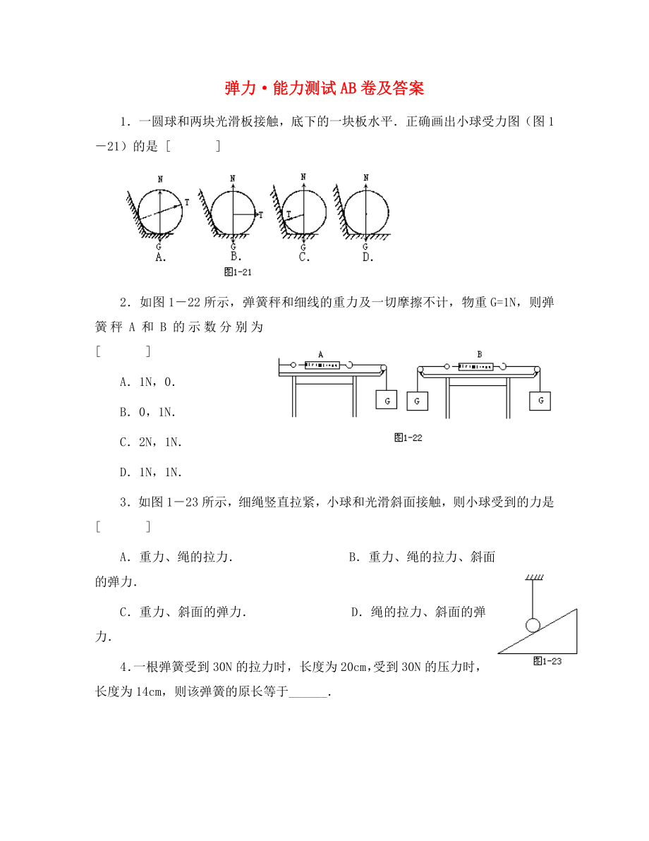 高中物理《彈力》同步練習10 教科版必修1（通用）_第1頁