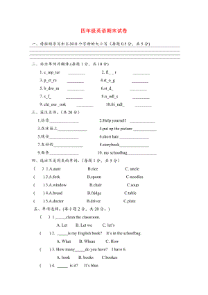 2020年四年級(jí)英語(yǔ)上冊(cè) 期末試卷（無(wú)答案） 人教PEP