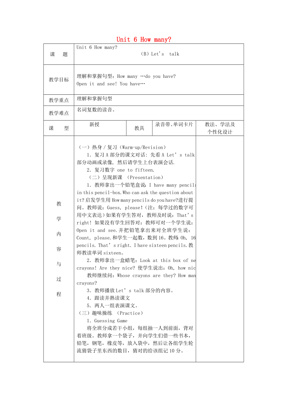 2020三年級英語下冊《Unit 6 How many》（第4課時）教案 人教PEP_第1頁