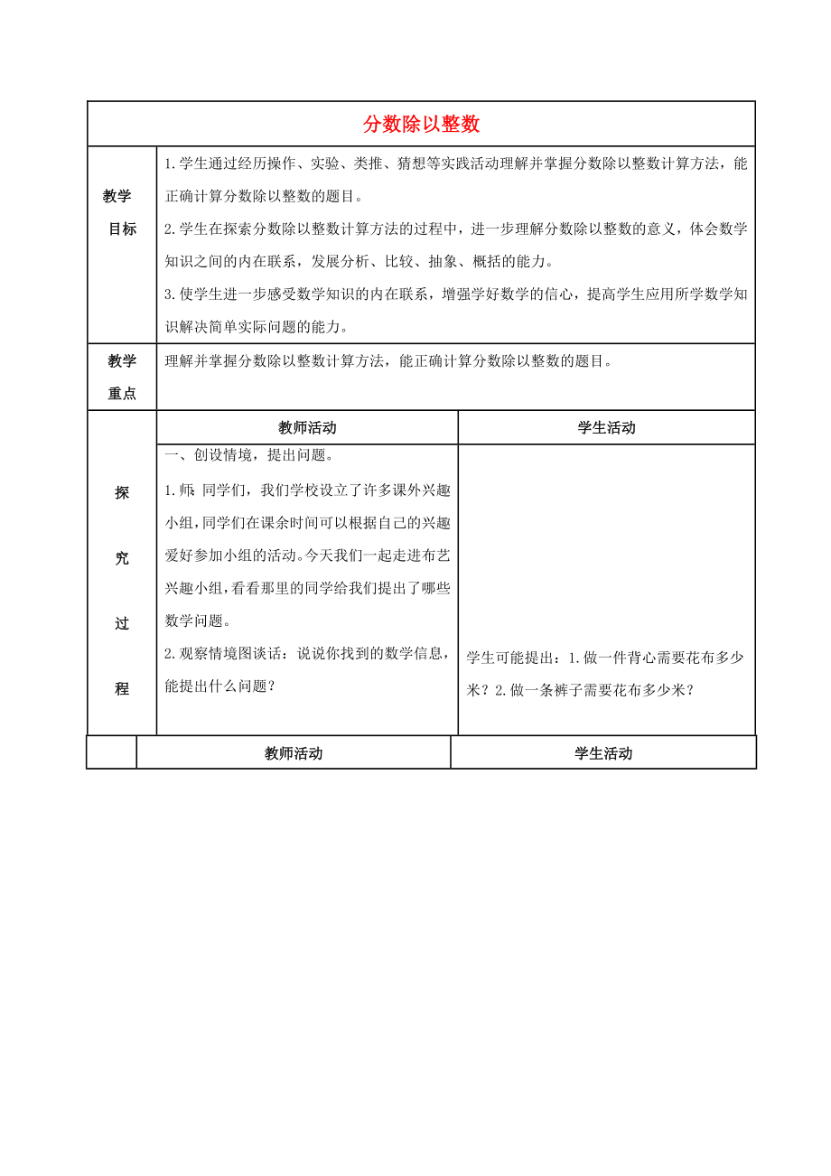 六年級(jí)數(shù)學(xué)上冊(cè) 分?jǐn)?shù)除以整數(shù)教案 青島版_第1頁