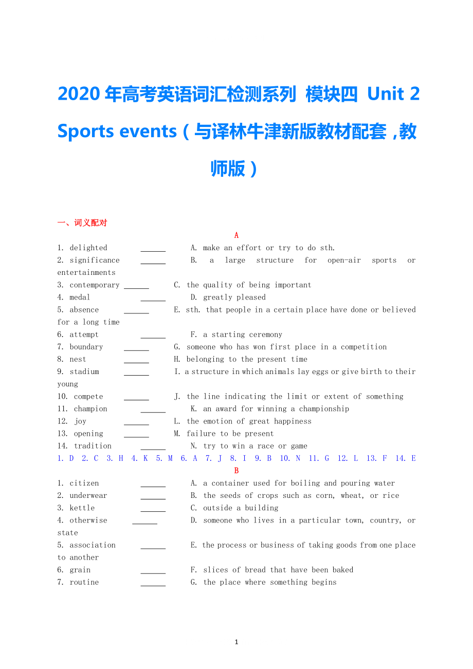 2021年高考英语 新教材配套词汇检测系列 模块四 Unit 2 Sports events（教师版） 译林牛津版_第1页