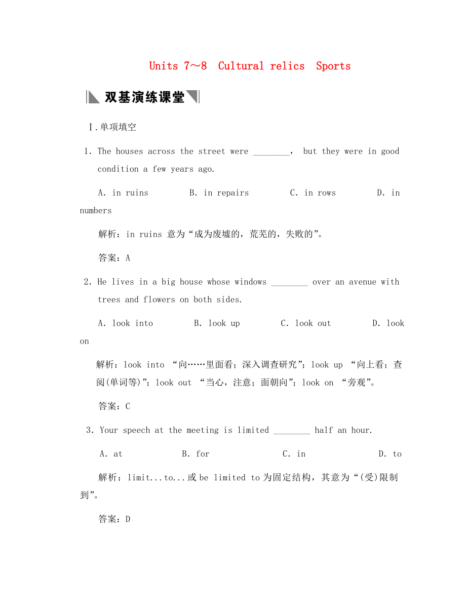 【創(chuàng)新設(shè)計】2020年高考英語一輪復(fù)習(xí) 高一部分 7-8 雙基演練課堂 人教大綱版_第1頁