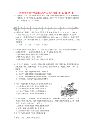 重庆市垫江九中2020学年九年级政治第一学期三次月考试卷 湘教版