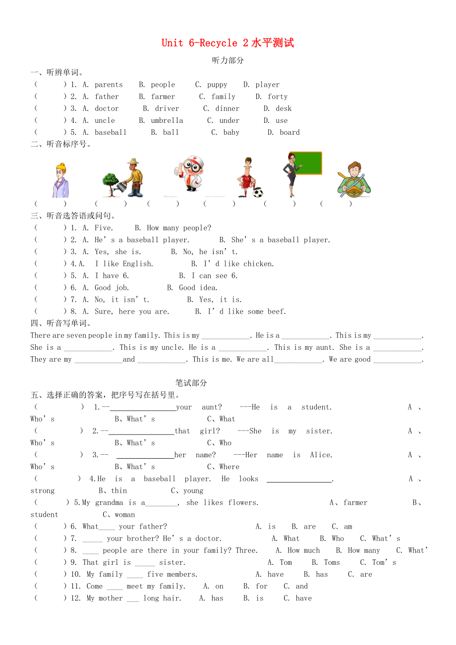 2020年秋四年級英語上冊 Unit 6-Recycle 2試卷（無答案） 人教PEP版_第1頁