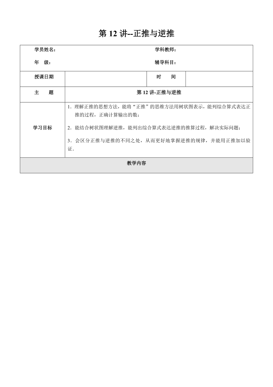 四年級上冊奧數(shù)講義2019學年第一學期 第12講-正推與逆推 滬教版（2015秋）_第1頁