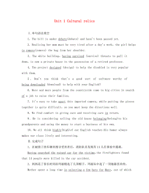 2020版高考英語(yǔ)一輪總復(fù)習(xí) 第一部分 基礎(chǔ)知識(shí)解讀 Unit 1 Cultural relics分層限時(shí)跟蹤練 新人教版必修2