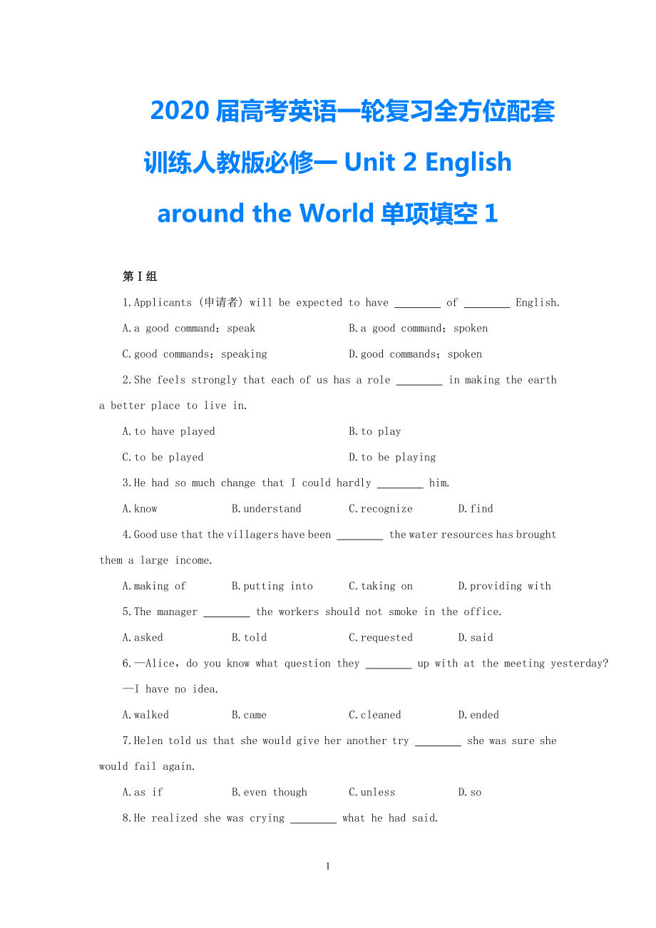 2021届高考英语一轮复习 Unit2 English around the World单项填空全方位训练1 新人教版必修1_第1页