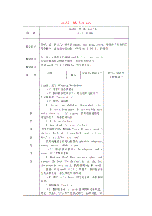 2020三年級(jí)英語(yǔ)下冊(cè)《Unit 3 At the zoo》（第4課時(shí)）教案 人教PEP