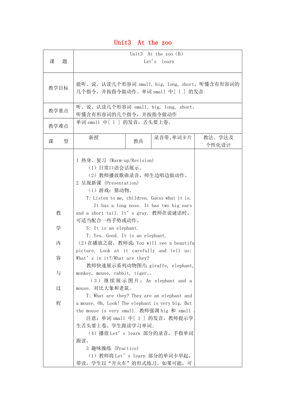 2020三年級(jí)英語下冊(cè)《Unit 3 At the zoo》（第4課時(shí)）教案 人教PEP_第1頁