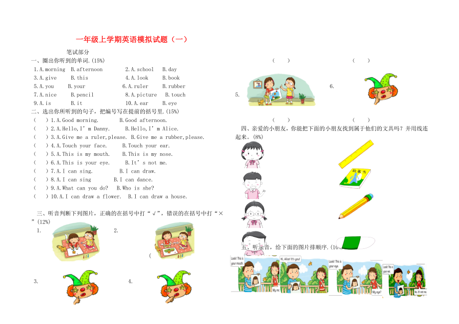 一年級英語上學期試題2 蘇教牛津版（通用）_第1頁