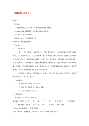 2020屆高中語文《蝜蝂傳》教案 蘇教版選修《唐宋八大家散文選讀》教案