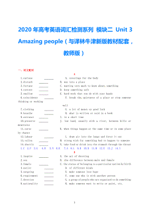 2021年高考英語 新教材配套詞匯檢測系列 模塊二 Unit 3 Amazing people（教師版） 譯林牛津版