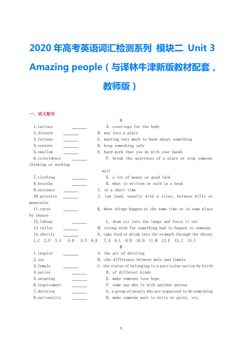 2021年高考英語(yǔ) 新教材配套詞匯檢測(cè)系列 模塊二 Unit 3 Amazing people（教師版） 譯林牛津版_第1頁(yè)