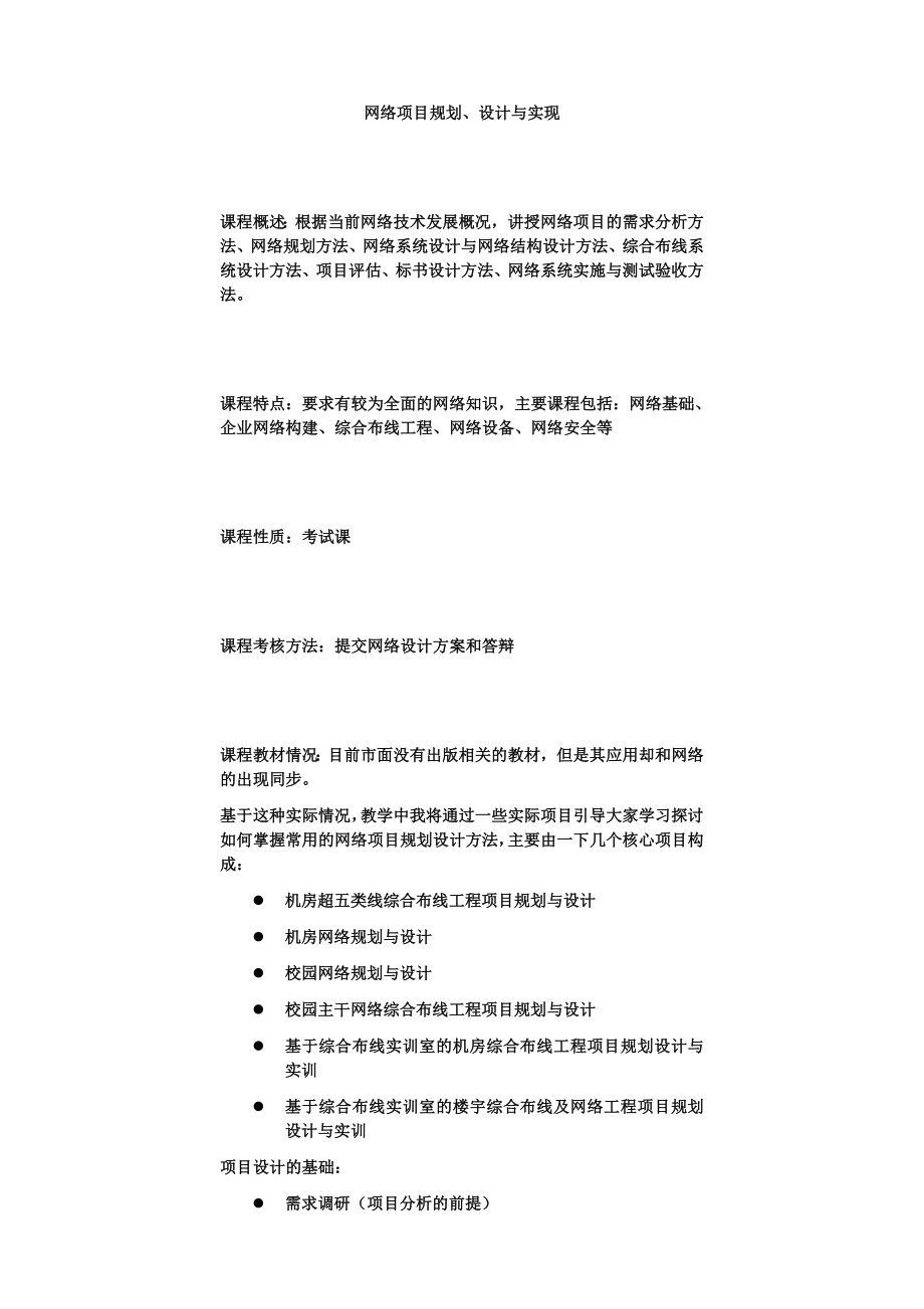 网络项目规划、设计与实现 - 广东交通职业技术学院_第1页