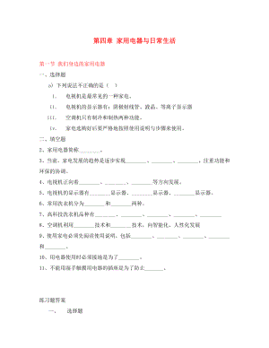 高中物理第4章 家用電器與日常生活 第一節(jié) 我們身邊的家用電器 2單元測試粵教版選修1-1（通用）