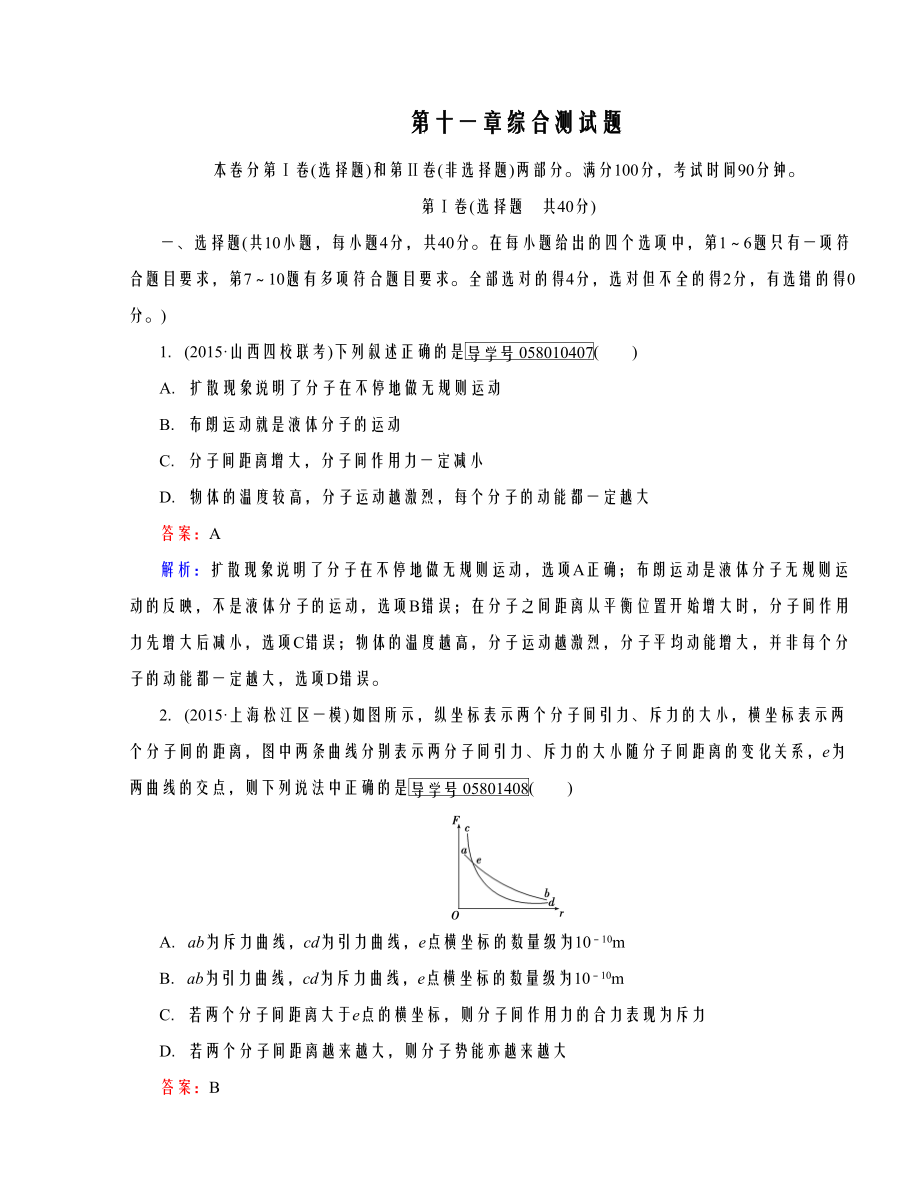 【走向高考2017年高考物理人教版一輪復(fù)習(xí) 綜合測試題11_第1頁