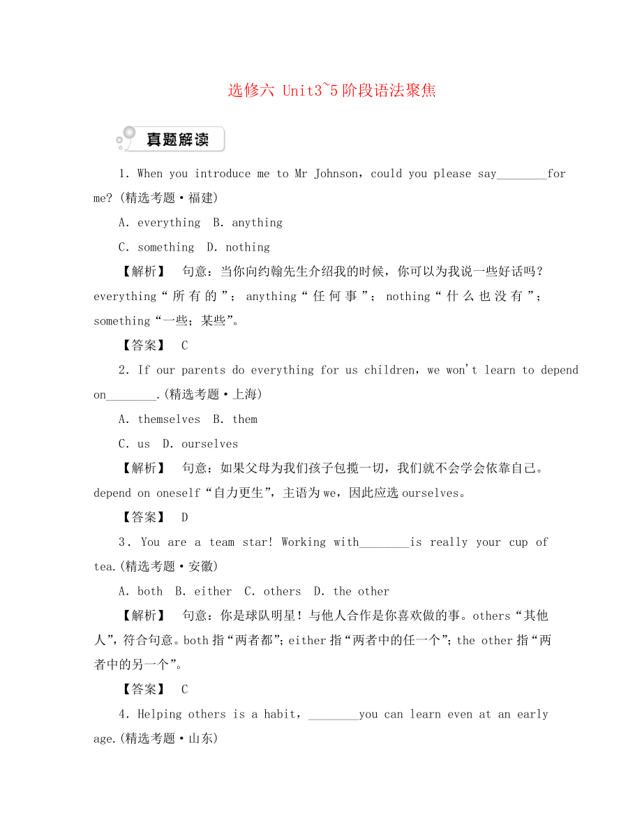 2020高考英語 考點(diǎn)突破 Unit3-5 階段語法聚焦——真題解讀 大綱人教版選修6_第1頁