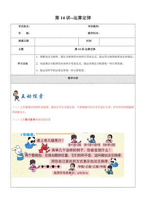 四年級(jí)上冊(cè)奧數(shù)講義2019學(xué)年第一學(xué)期第14講-運(yùn)算定律滬教版（2015秋）