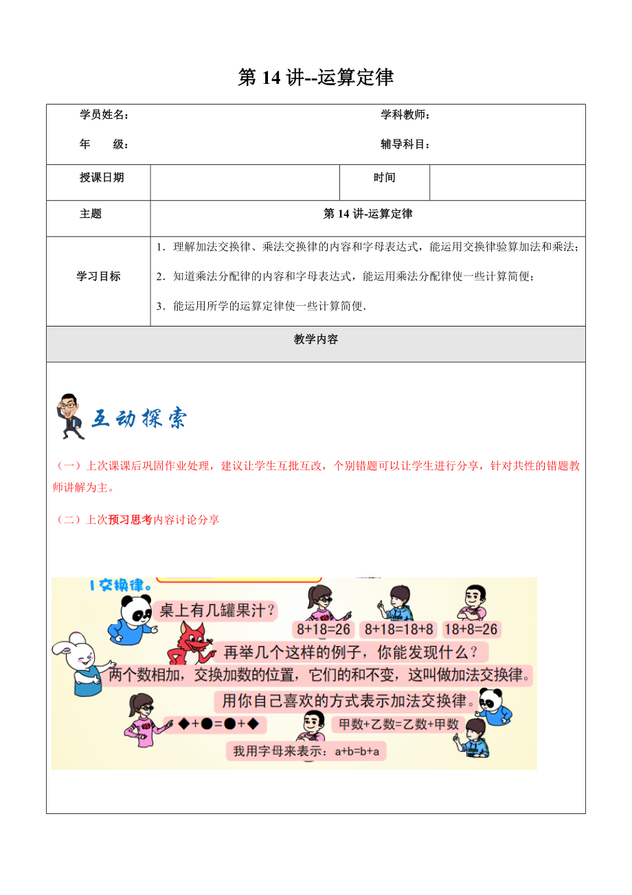 四年級上冊奧數(shù)講義2019學(xué)年第一學(xué)期第14講-運(yùn)算定律滬教版（2015秋）_第1頁