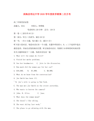 [譯林牛津版必修4] 江蘇省濱海縣明達中學2020學年度秋學期第二次月考高二英語試卷