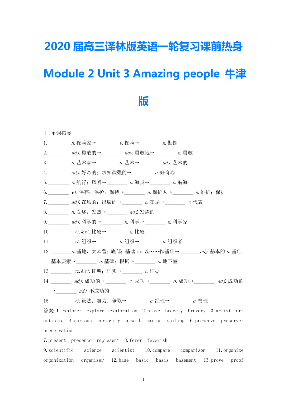 2021届高考英语一轮复习 Module 2 Unit 3 Amazing people课前热身 牛津版_第1页