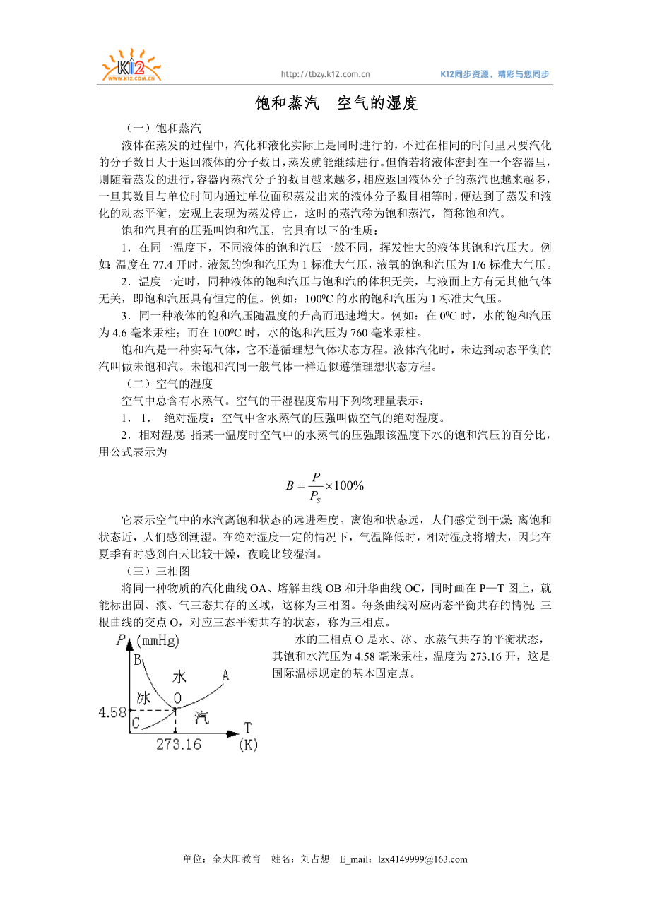 飽和蒸汽空氣的濕度學(xué)習(xí)要點(diǎn)_第1頁(yè)