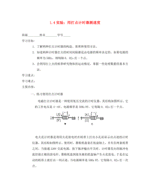 高中物理《實驗 用打點計時器測速度》學案7 新人教版必修1（通用）