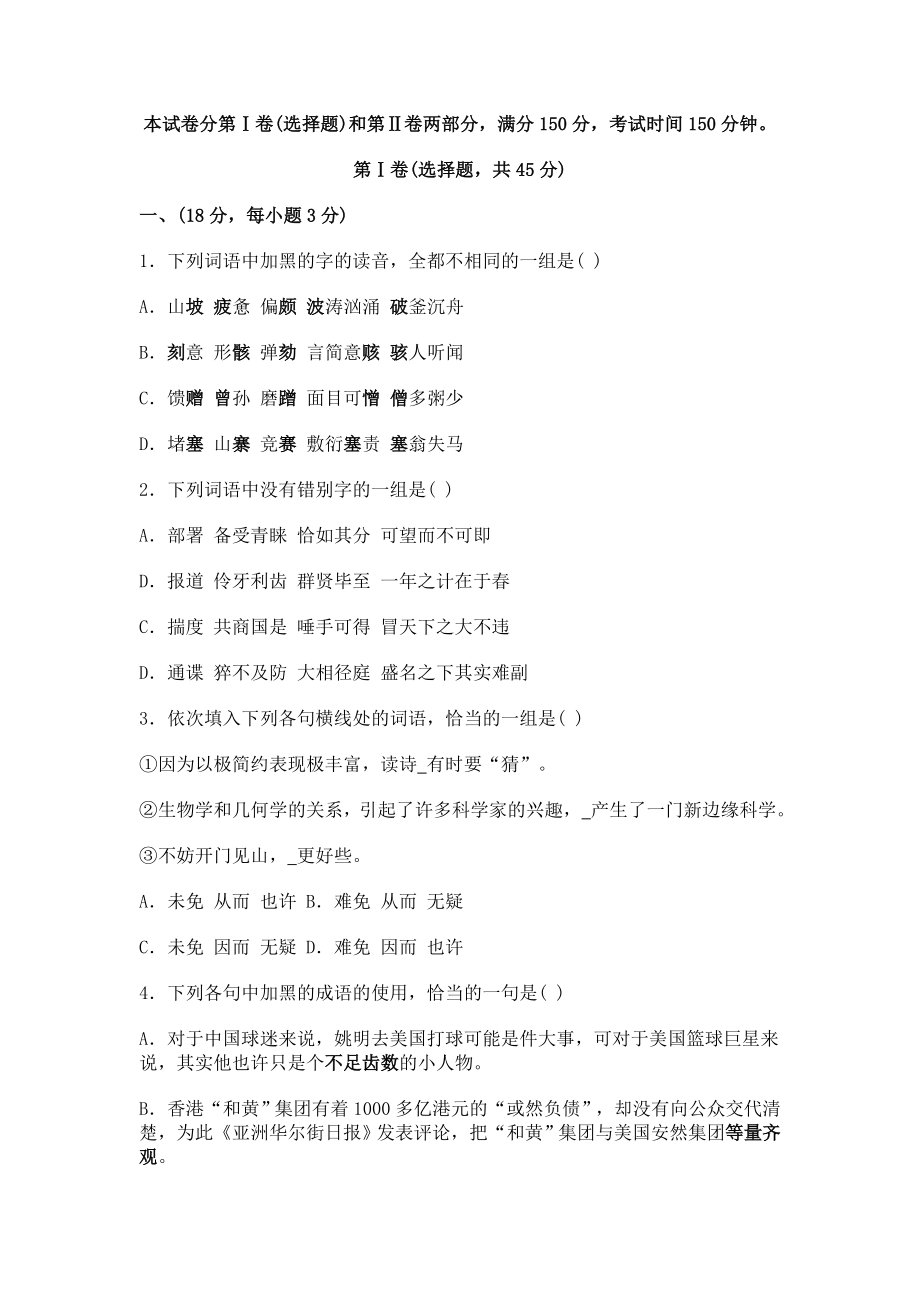 高中语文第六册练习二doc - 本试卷分第Ⅰ卷(选择题)和第_第1页