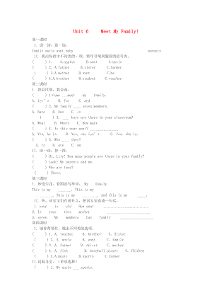 2020年秋四年級英語上冊 Unit 6 Meet my family習題（無答案） 人教PEP版