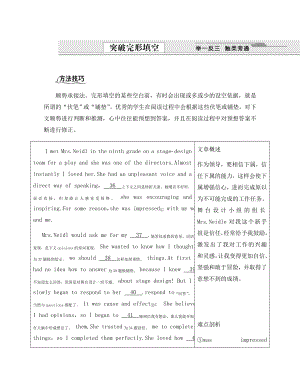 【創(chuàng)新設(shè)計(jì)】2020版高考英語總復(fù)習(xí) Unit 1 Friendship突破完形填空 牛津譯林版