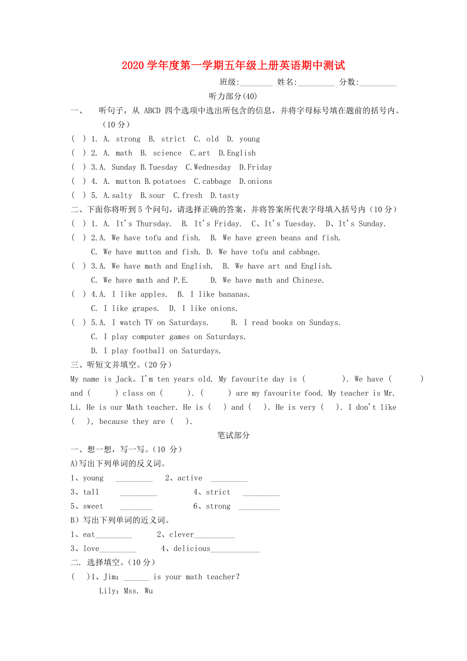 2020年五年级英语上册 期中测试（无答案） 人教PEP_第1页