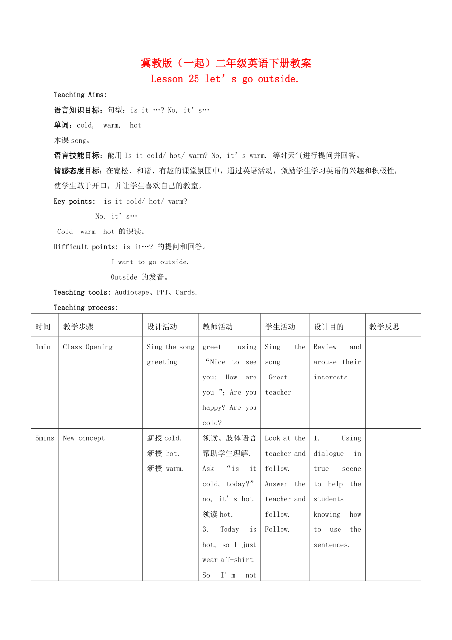 二年級英語下冊 Unit 4 Lesson 25(2)教案 冀教版（一起）_第1頁