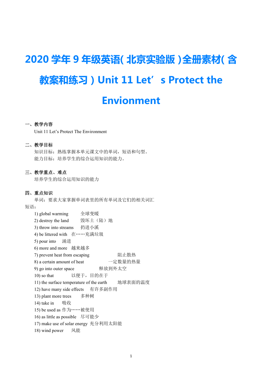 2021學(xué)年九年級英語 Unit 11 Let’s Protect the Envionment 全冊素材（含教案和練習(xí)） 北京實(shí)驗(yàn)版_第1頁