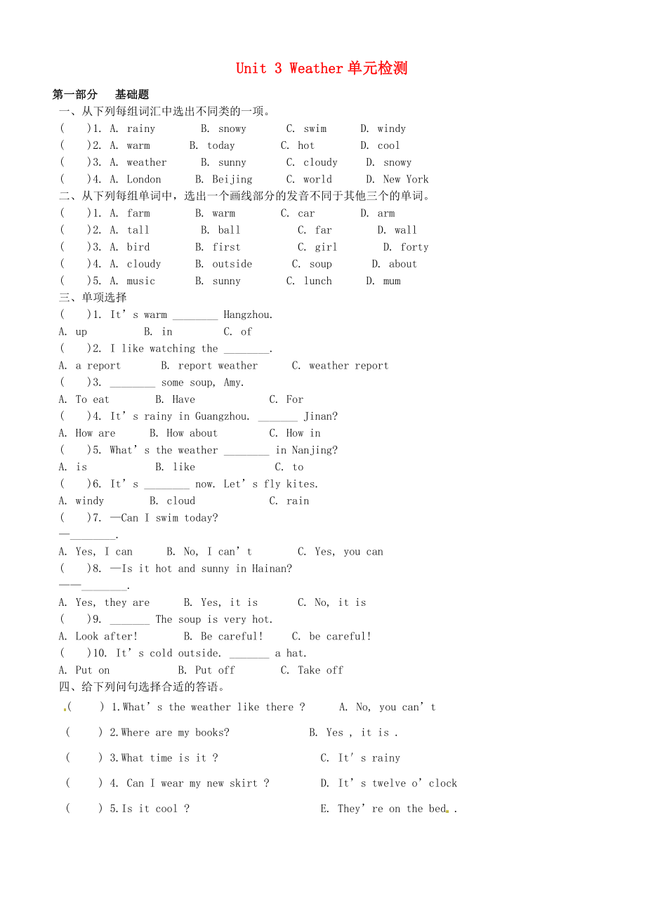 2020年春四年級(jí)英語下冊(cè) Unit 3 Weather檢測(cè)題（無答案） 人教PEP版_第1頁(yè)