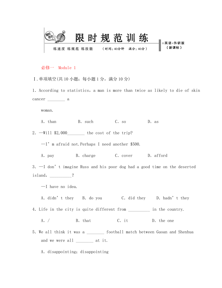 【創(chuàng)新設(shè)計】2020版高考英語總復(fù)習(xí) module 1 My First Day at Senior High限時規(guī)范訓(xùn)練 牛津譯林版_第1頁