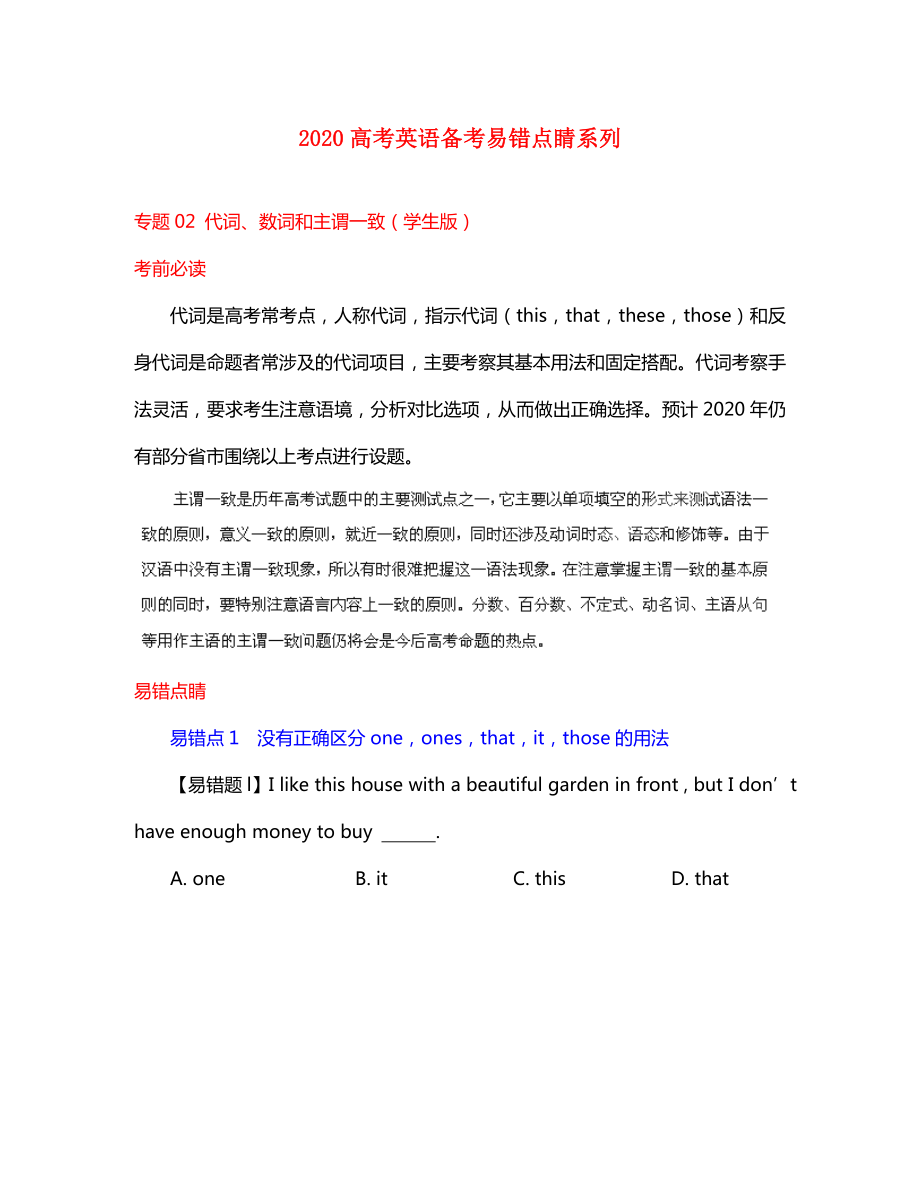 2020高考英語備考易錯點睛系列 專題02 代詞、數(shù)詞和主謂一致（學(xué)生版）_第1頁