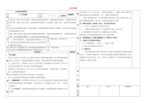 七年級(jí)道德與法治上冊(cè) 第一單元 成長(zhǎng)的節(jié)拍 第一課 中學(xué)時(shí)代 第2框 少年有夢(mèng)教案 新人教版