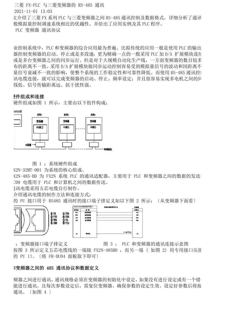 三菱FX RS485通信_第1頁