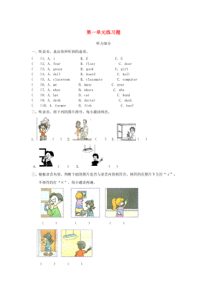 2020年春四年級英語下冊 Unit 1 My School測試題1（無答案） 人教PEP版