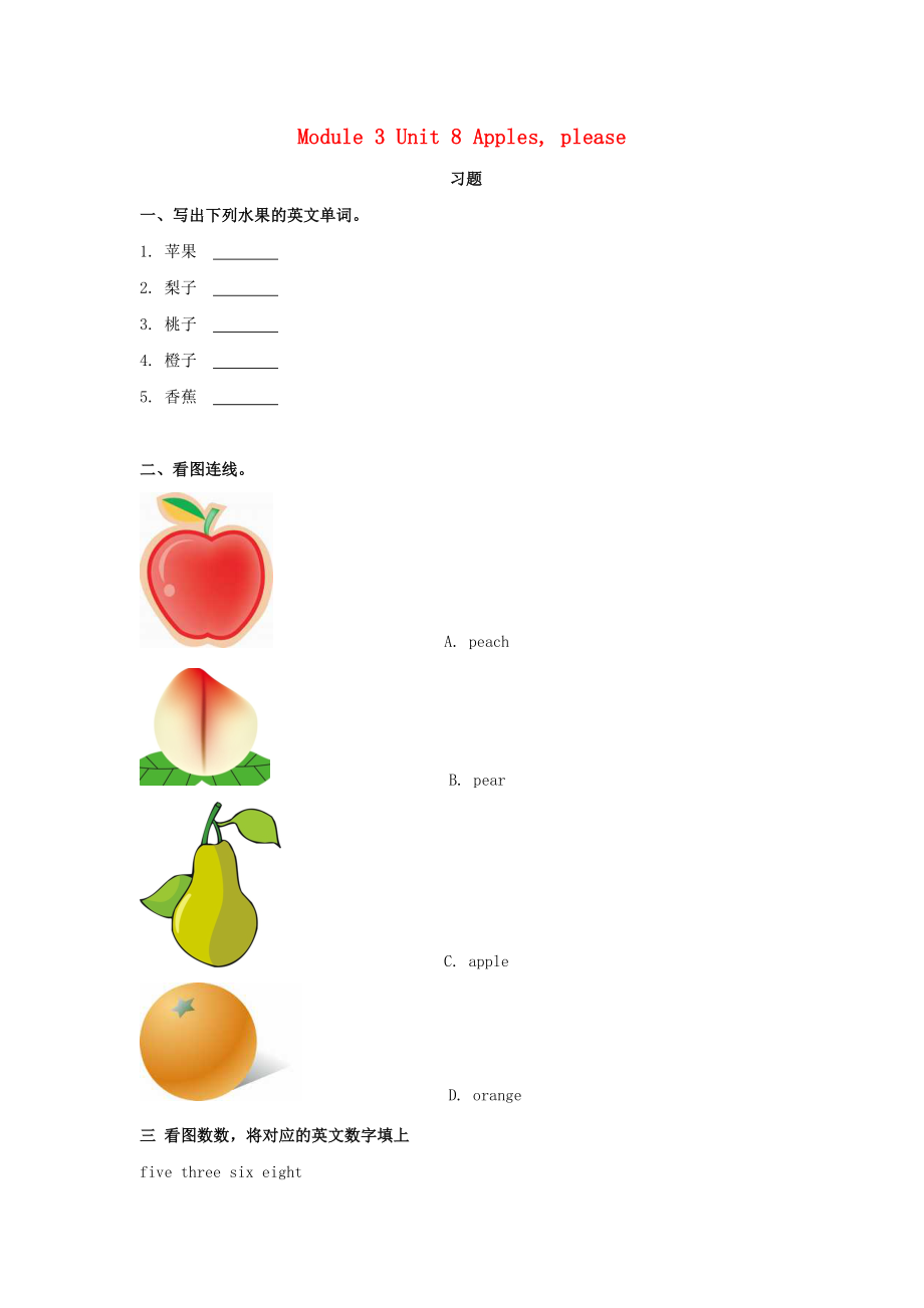 一年級英語上冊 Module 3 Places and activities Unit 8《Apples please》練習(xí)題（無答案） 牛津上海版（深圳用）_第1頁