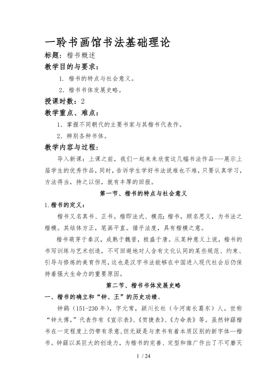 《大學(xué)書法》教案_第1頁