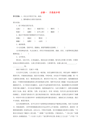 2020届高中语文 3.2.1《前方》1 导学案 苏教版必修1