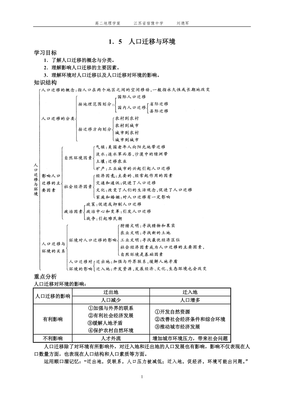 人口的遷移 3教案--作者：劉德軍_第1頁(yè)