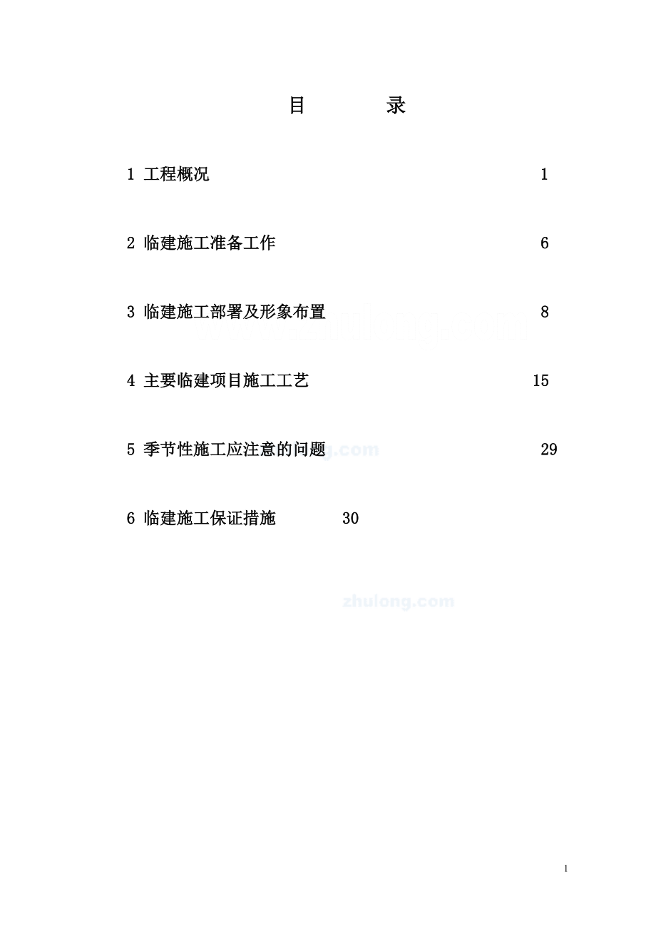 杭州某住宅项目临建施工方案secret14531建筑施工资料_第1页
