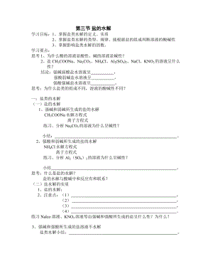 第三節(jié) 鹽類水解4