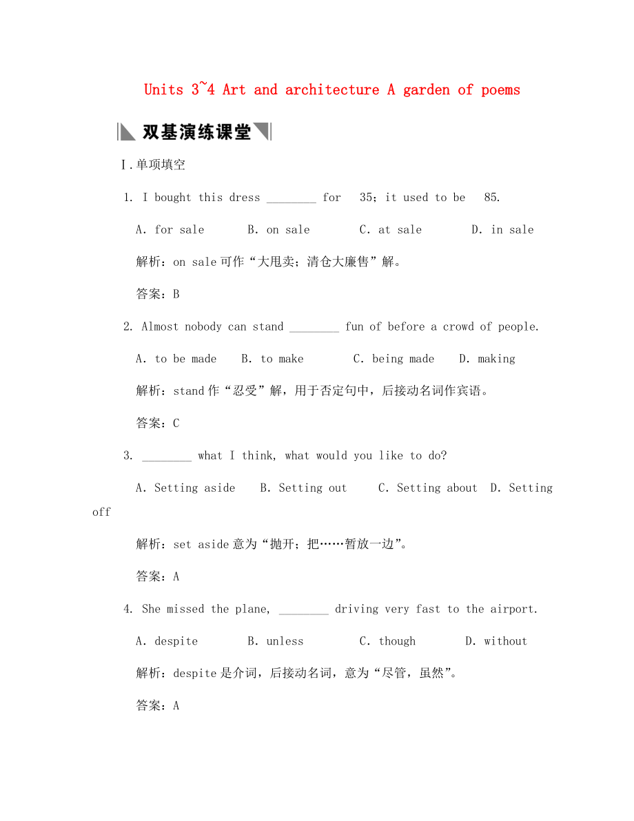 【創(chuàng)新設(shè)計(jì)】2020年高考英語一輪復(fù)習(xí) 高二部分 3-4雙基演練課堂 人教大綱版_第1頁